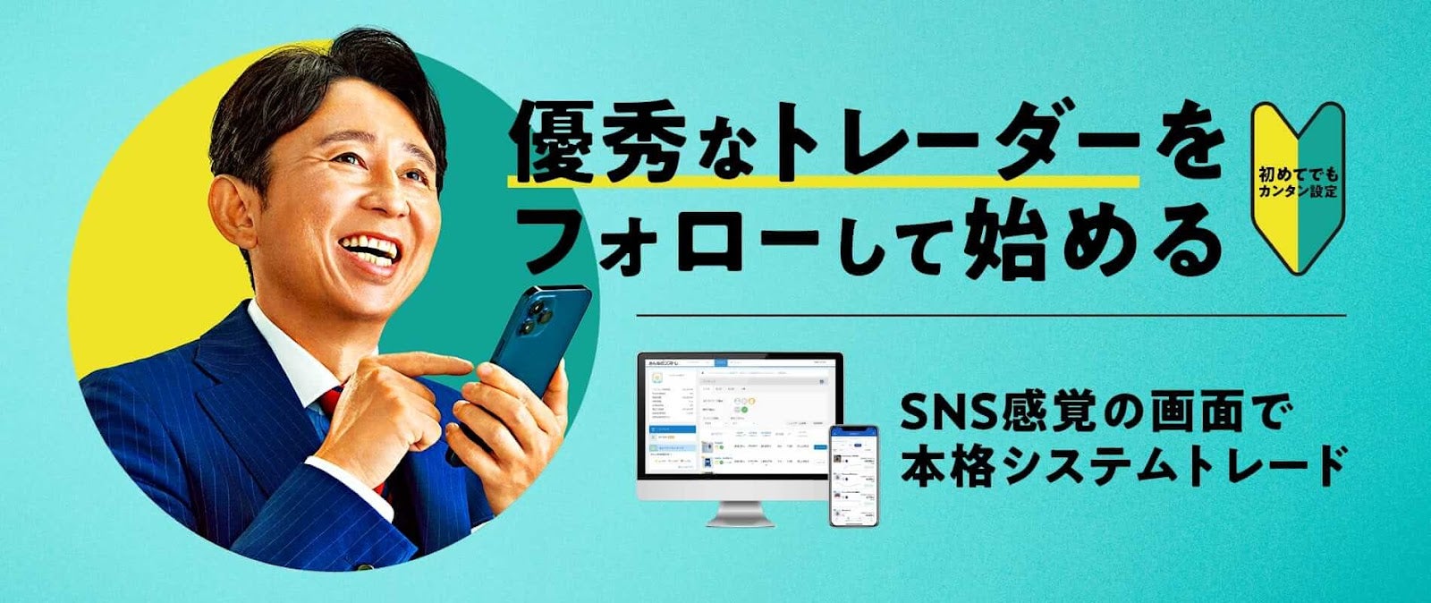 みんなのシストレ公式サイト画像