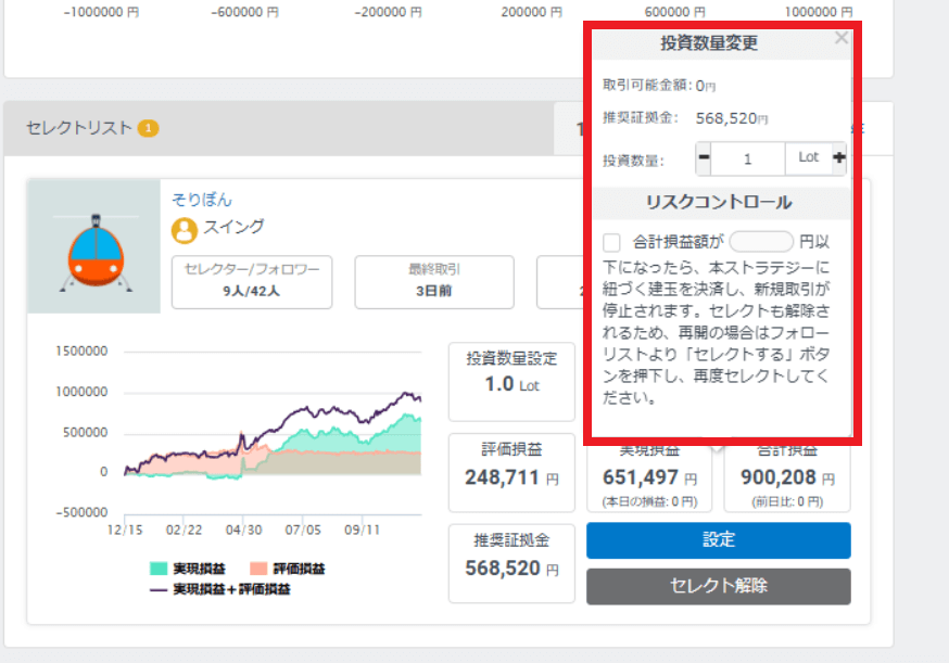 みんなのシストレの投資数量の設定・リスクコントロール調整画面