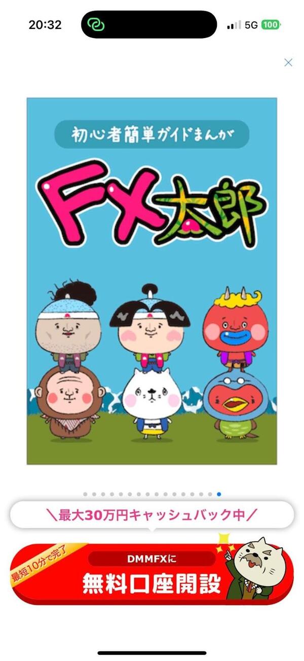FXなびはマンガでスムーズに楽しく学べる