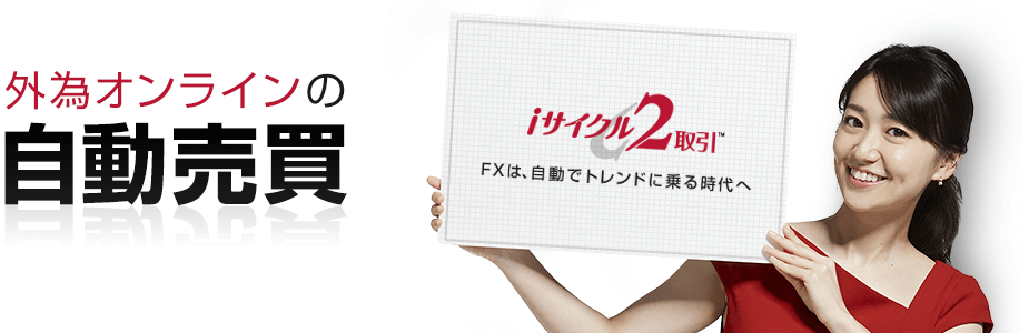 外為オンラインの公式サイト