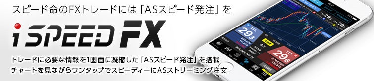 iSPEED FX