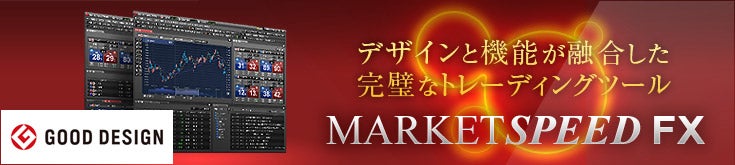 マーケットスピードFX