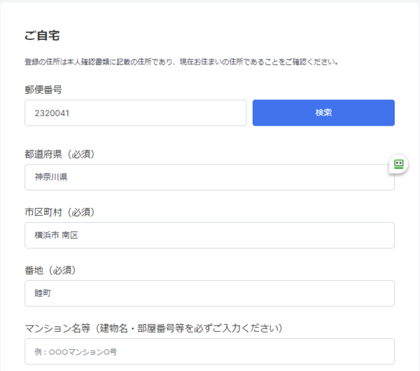 サクソバンク証券の口座開設用フォーム画面