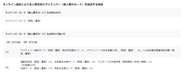 サクソバンク証券の本人確認書類提出画面