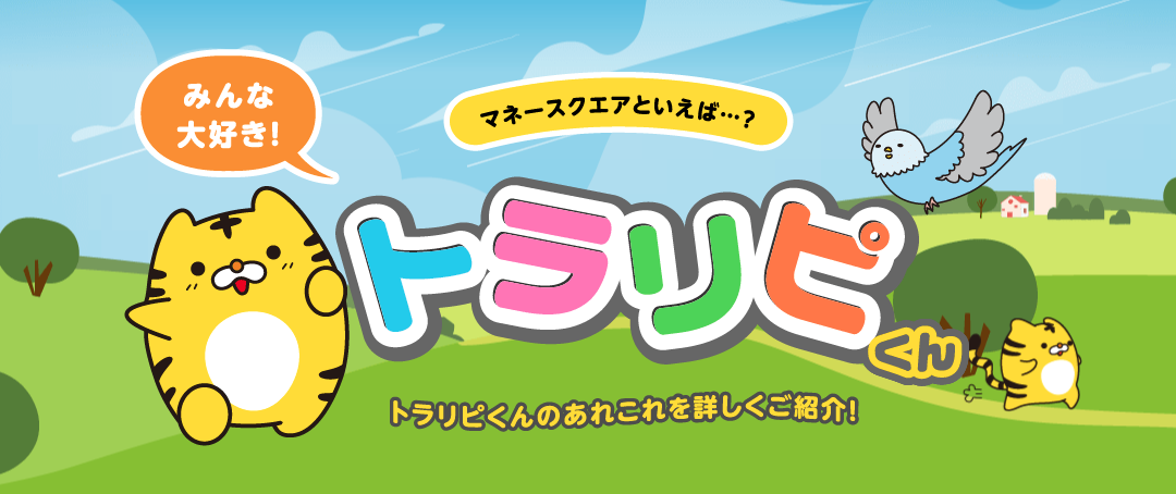 トラリピの評判はやばい？儲からないという口コミや大損する理由を解説！