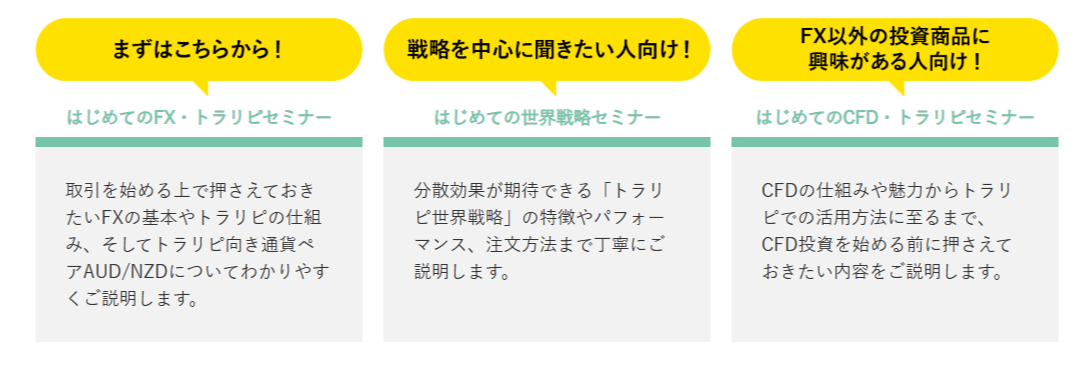 マネースクエアの3種類のセミナー