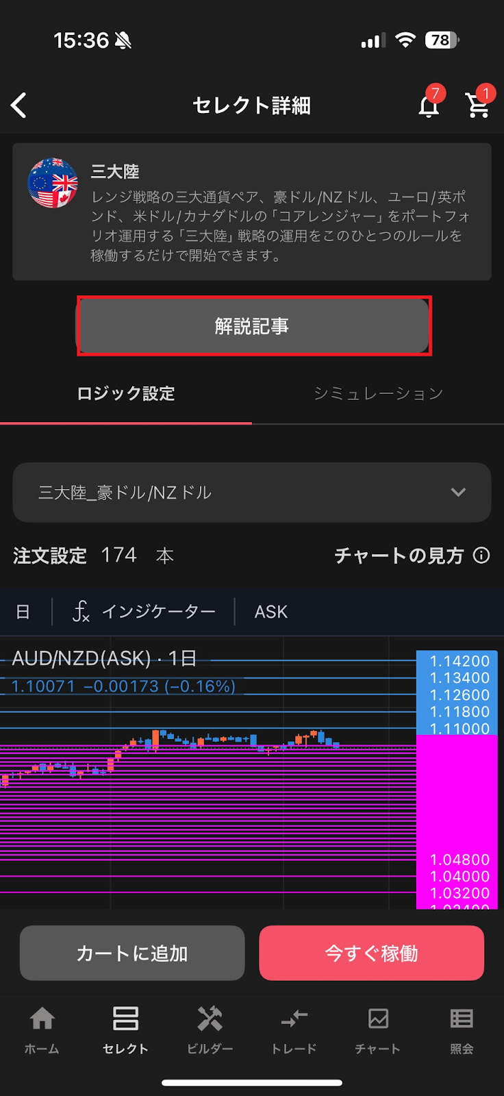 トライオートFXのスマホアプリ画面(セレクト詳細)