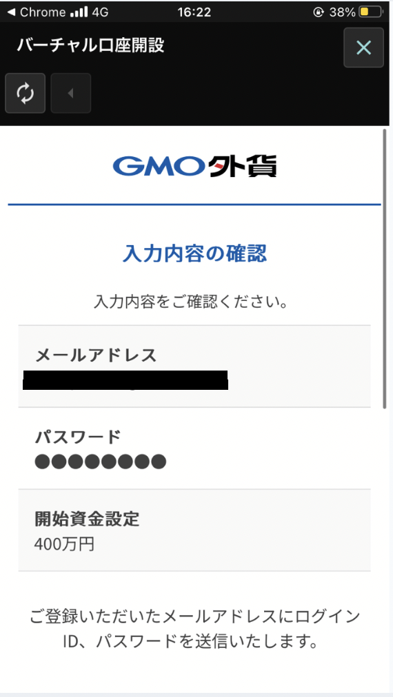 GMO外貨のデモ取引ログイン画面