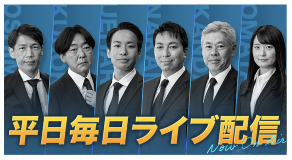 平日毎日ライブ配信