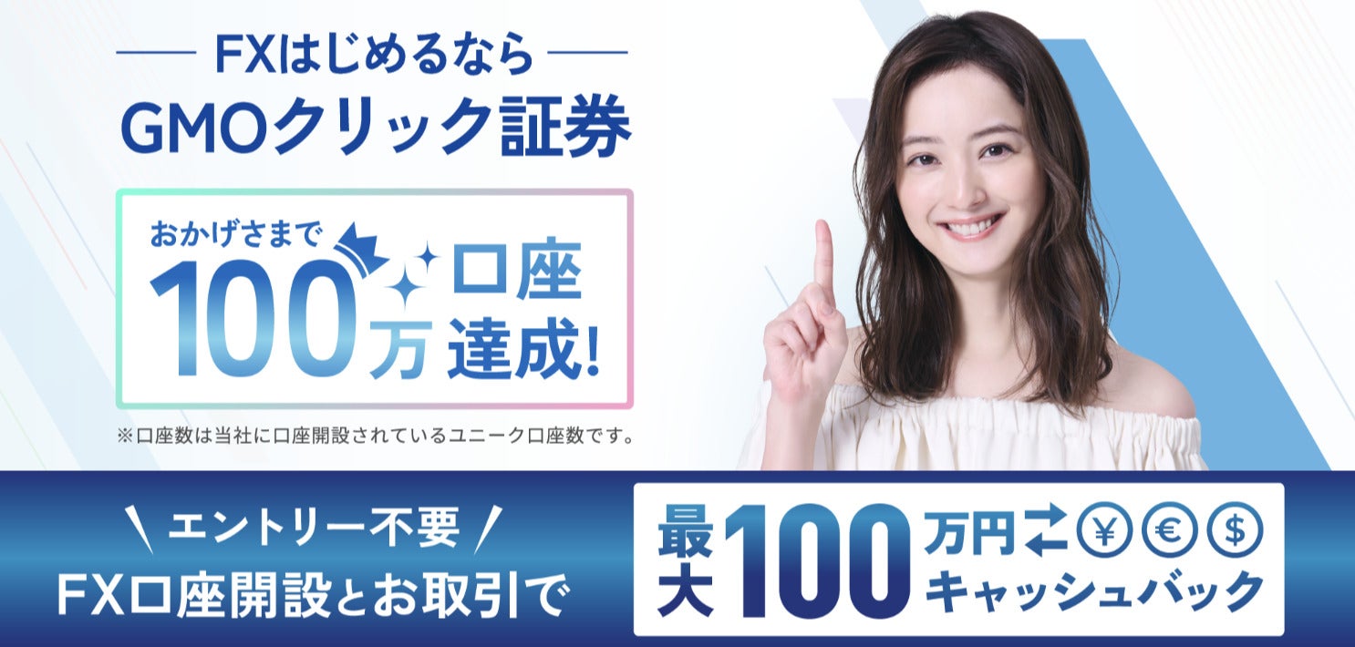 GMOクリック証券公式サイト