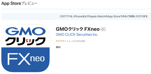 GMOクリック証券AppStore評価