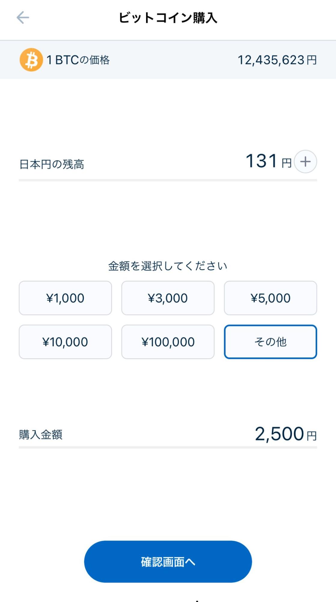 GMOコインスマホアプリ版ビットコイン購入画面