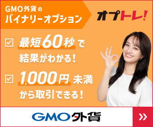 GMO外貨キャンペーン