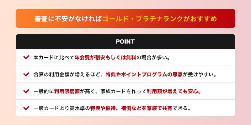 審査に不安がなければゴールド・プラチナランクのカードにしよう