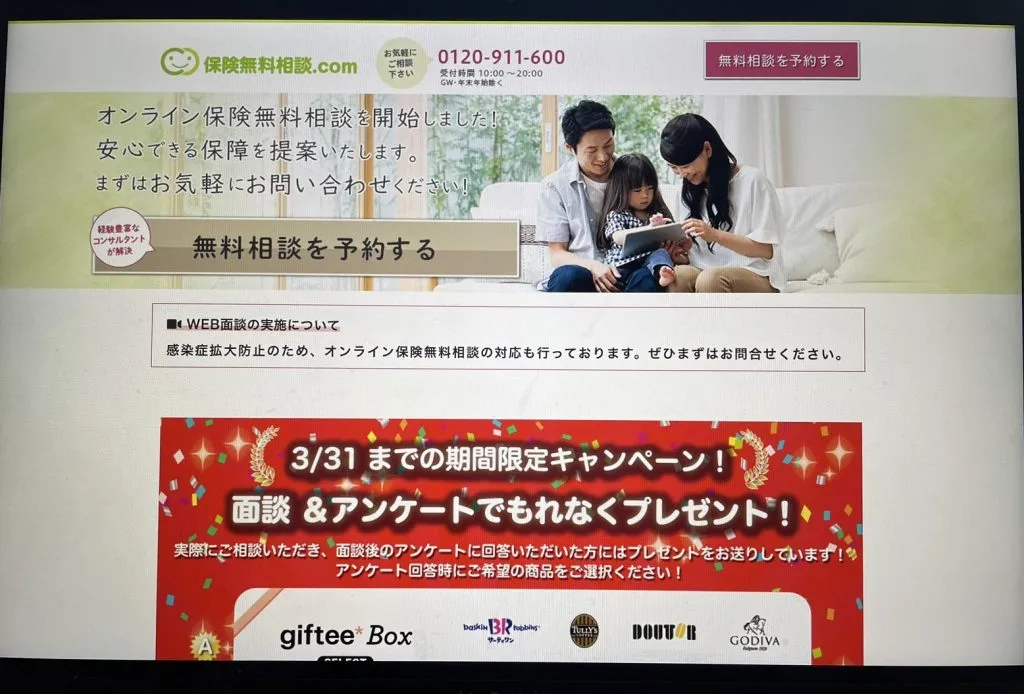 保険無料相談.com