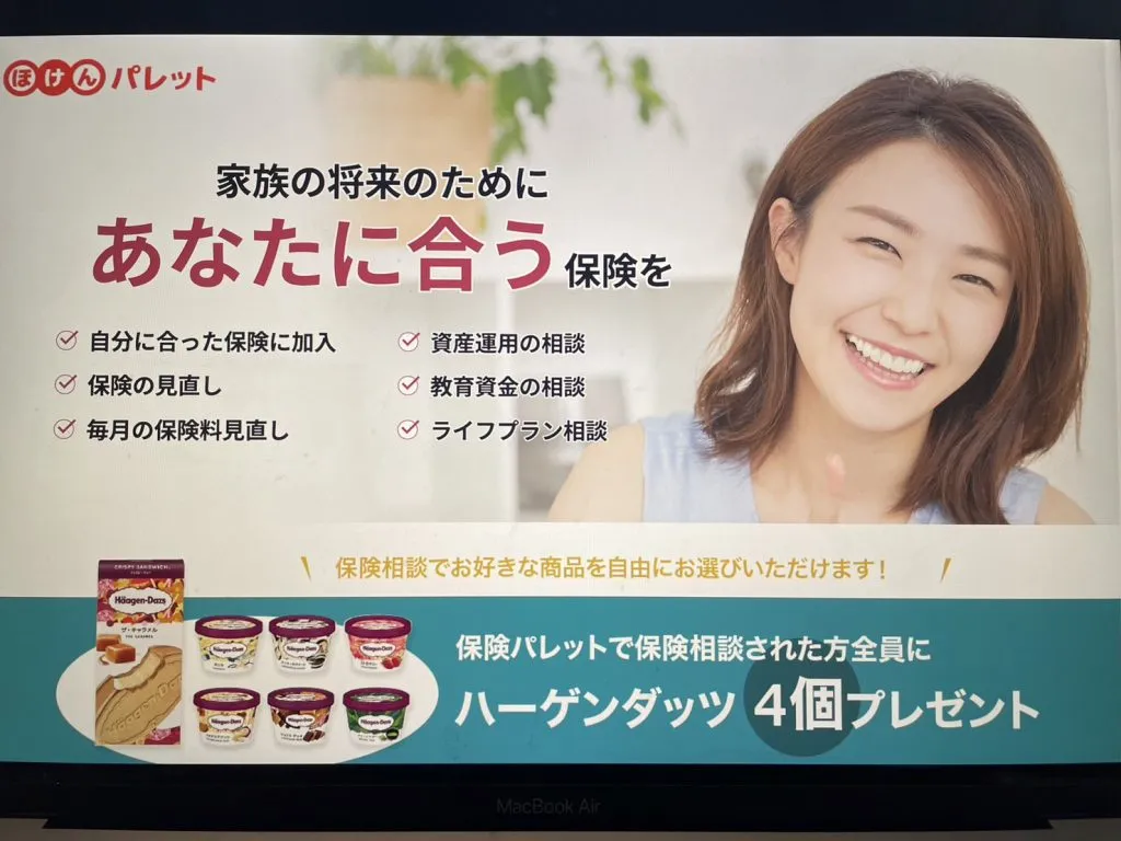 ほけんパレット
