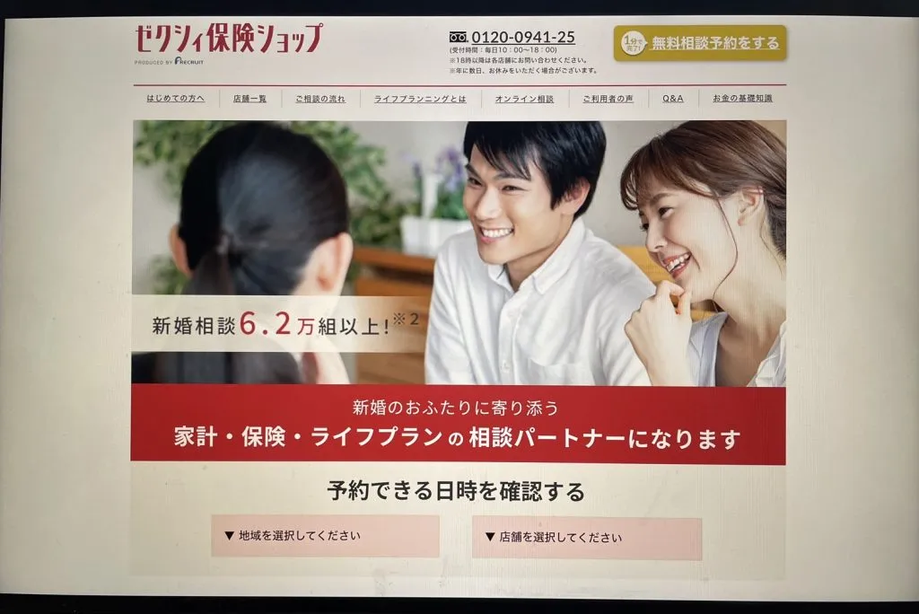ゼクシィ保険ショップ