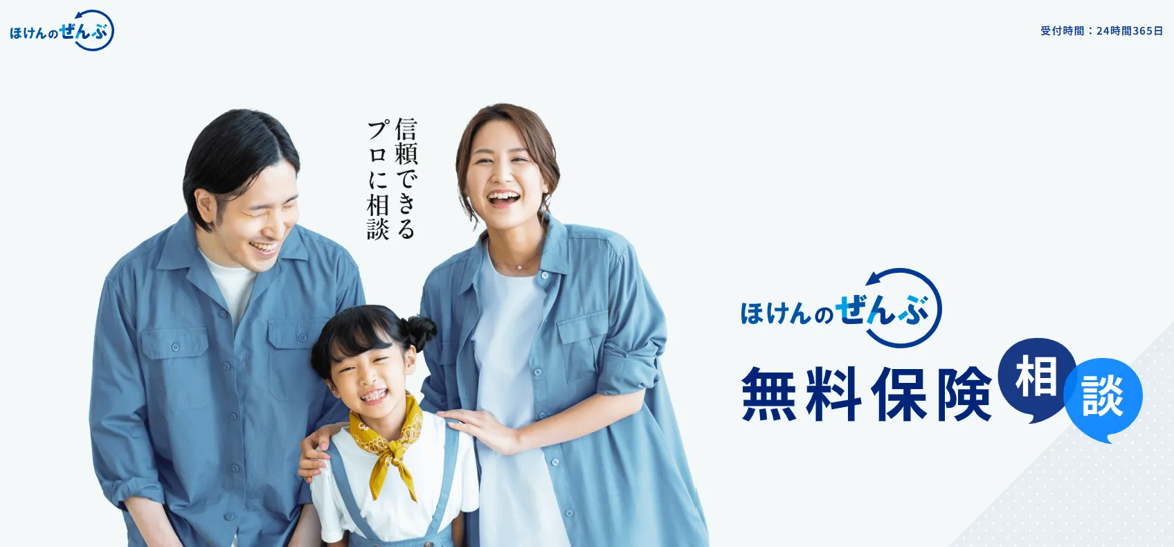 ほけんのぜんぶ