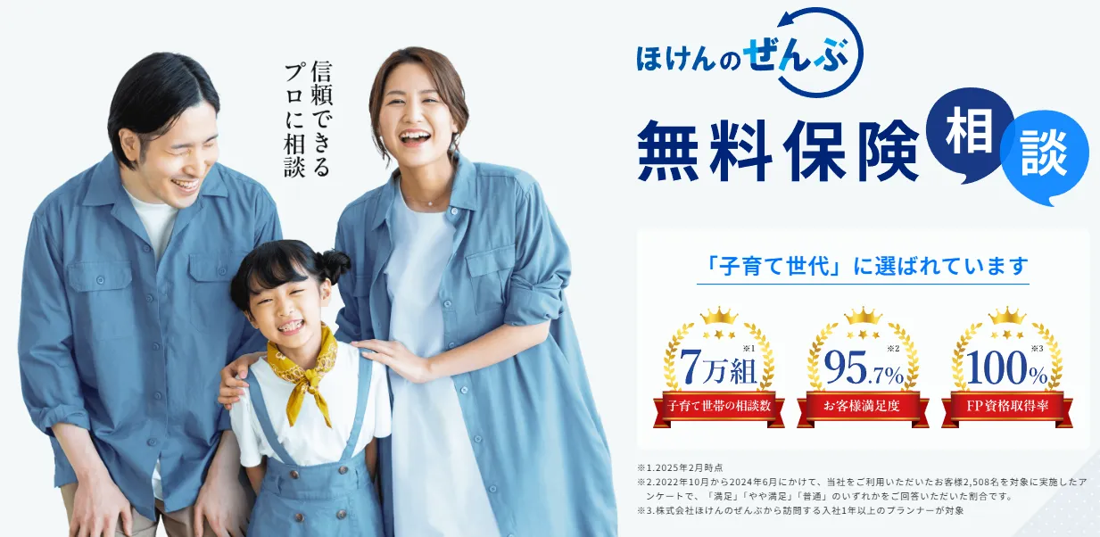 ほけんのぜんぶ