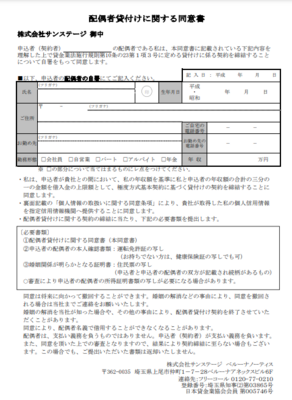 配偶者貸付に関する同意書