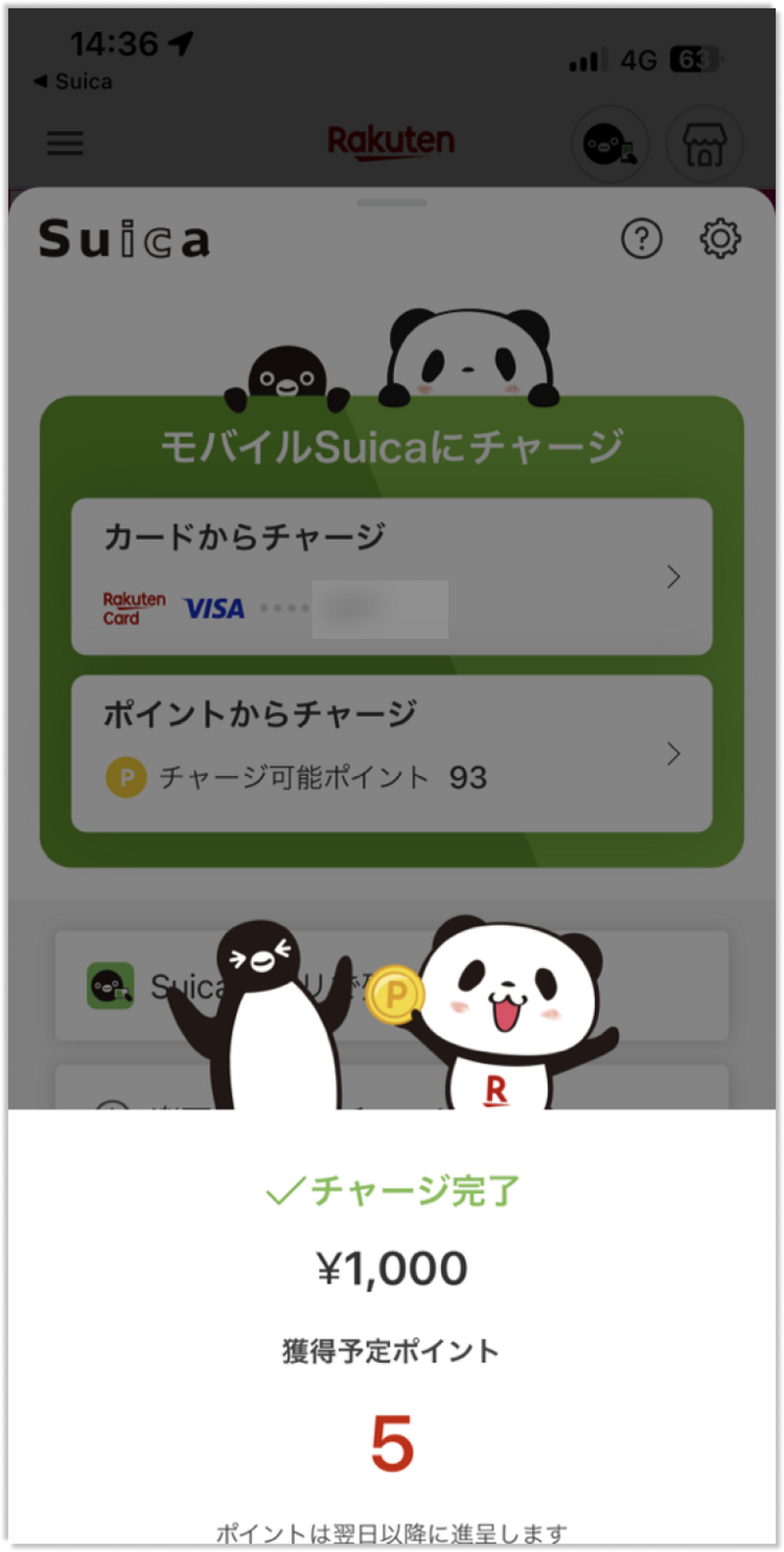 楽天ペイとモバイルSuicaにチャージする方法_step5