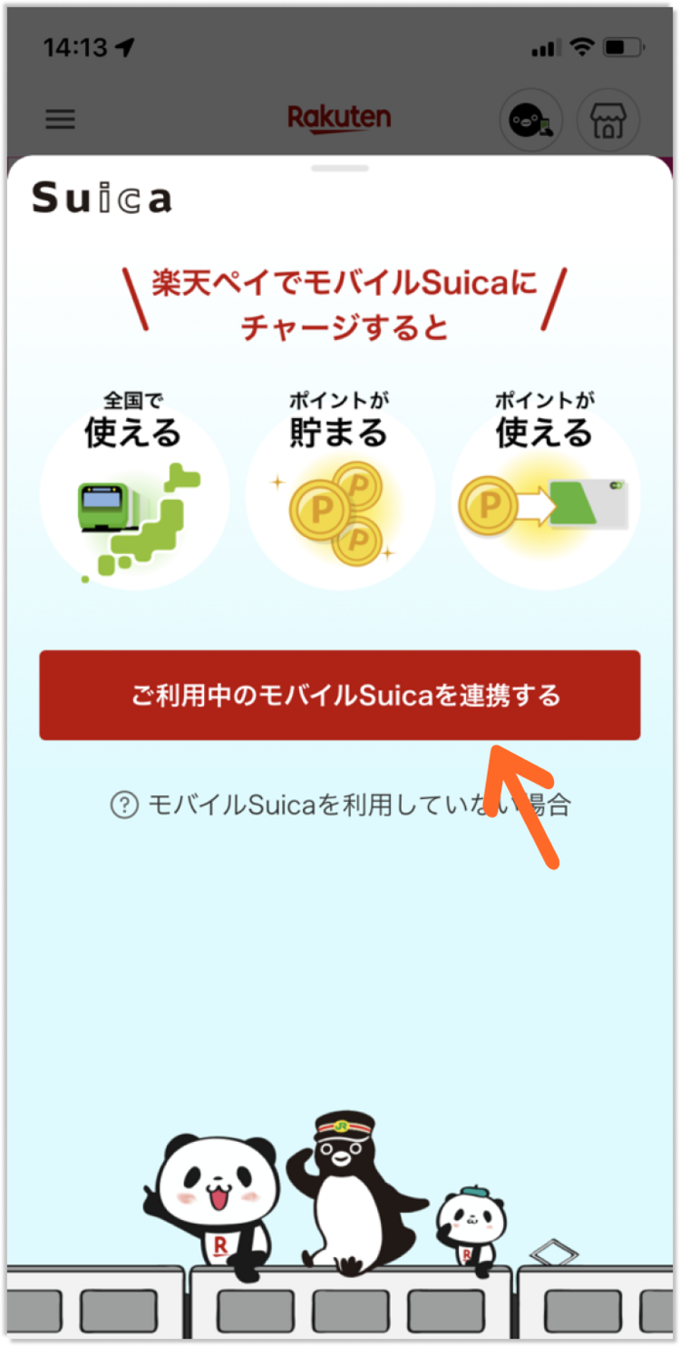 楽天ペイとモバイルSuicaを連携する方法_step2