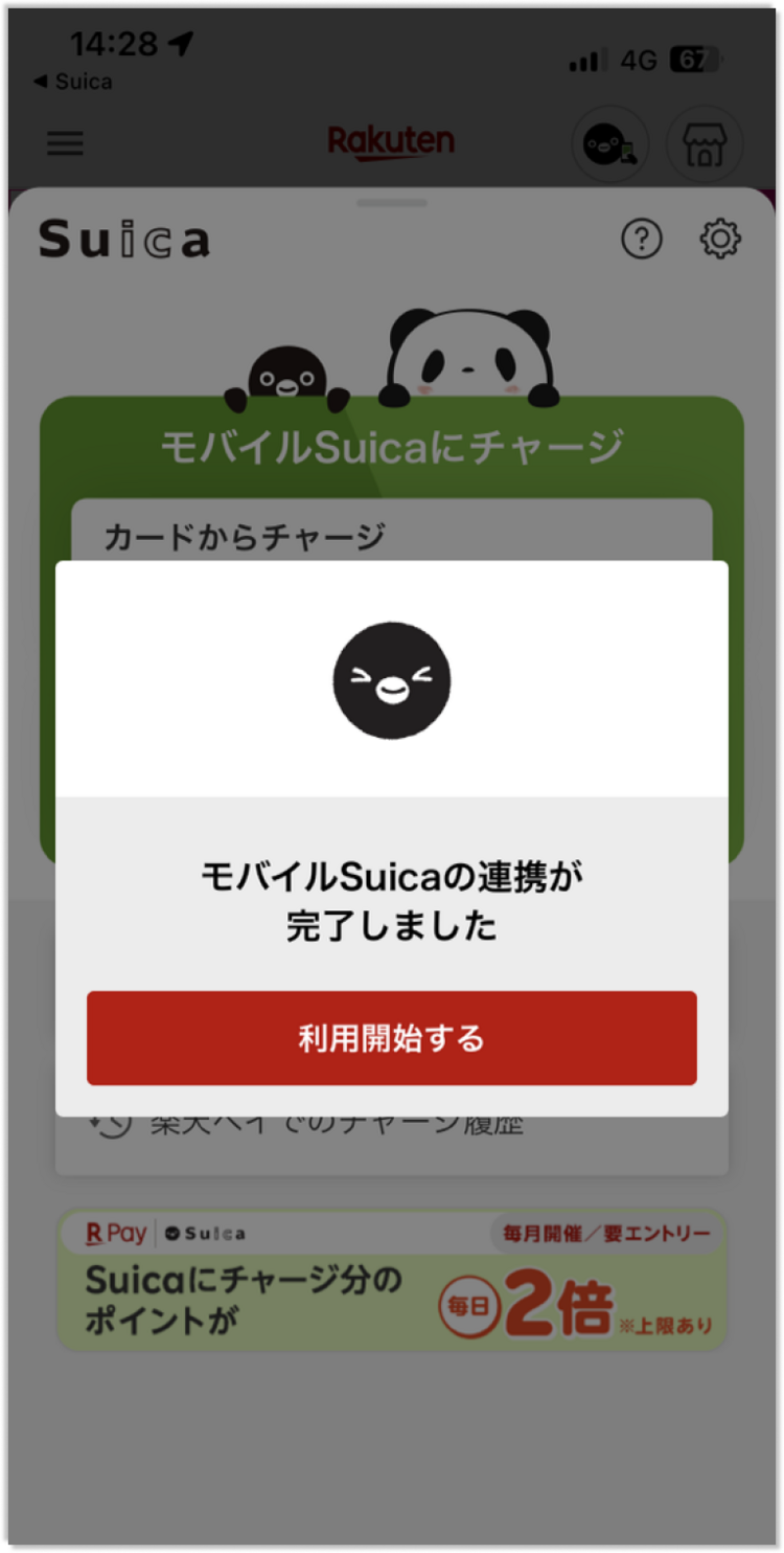 楽天ペイとモバイルSuicaを連携する方法_step7