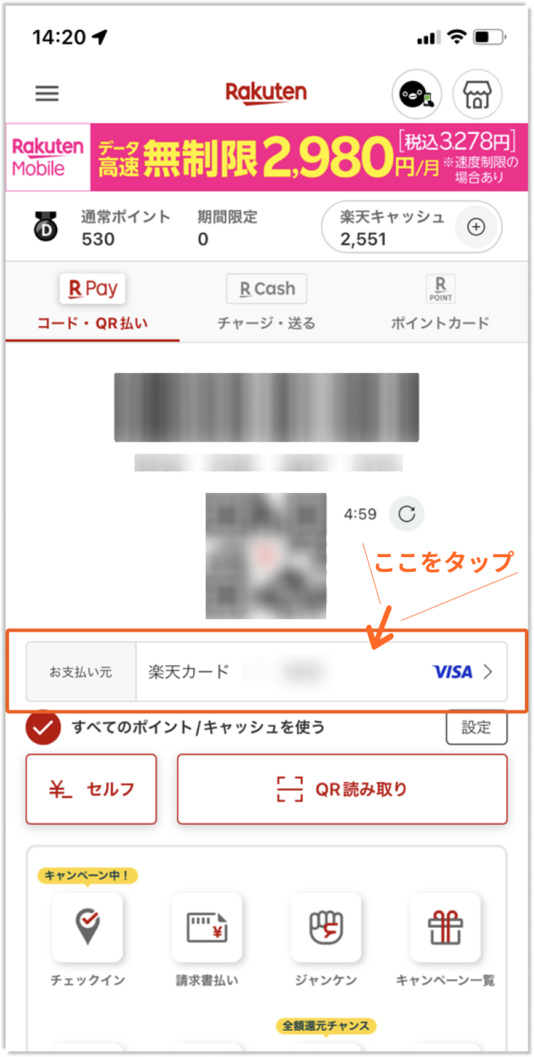情報整理_楽天キャッシュの設定方法1