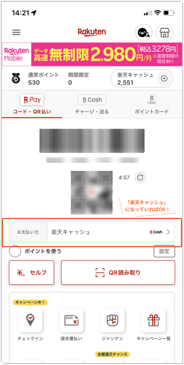 情報整理_楽天キャッシュの設定方法4