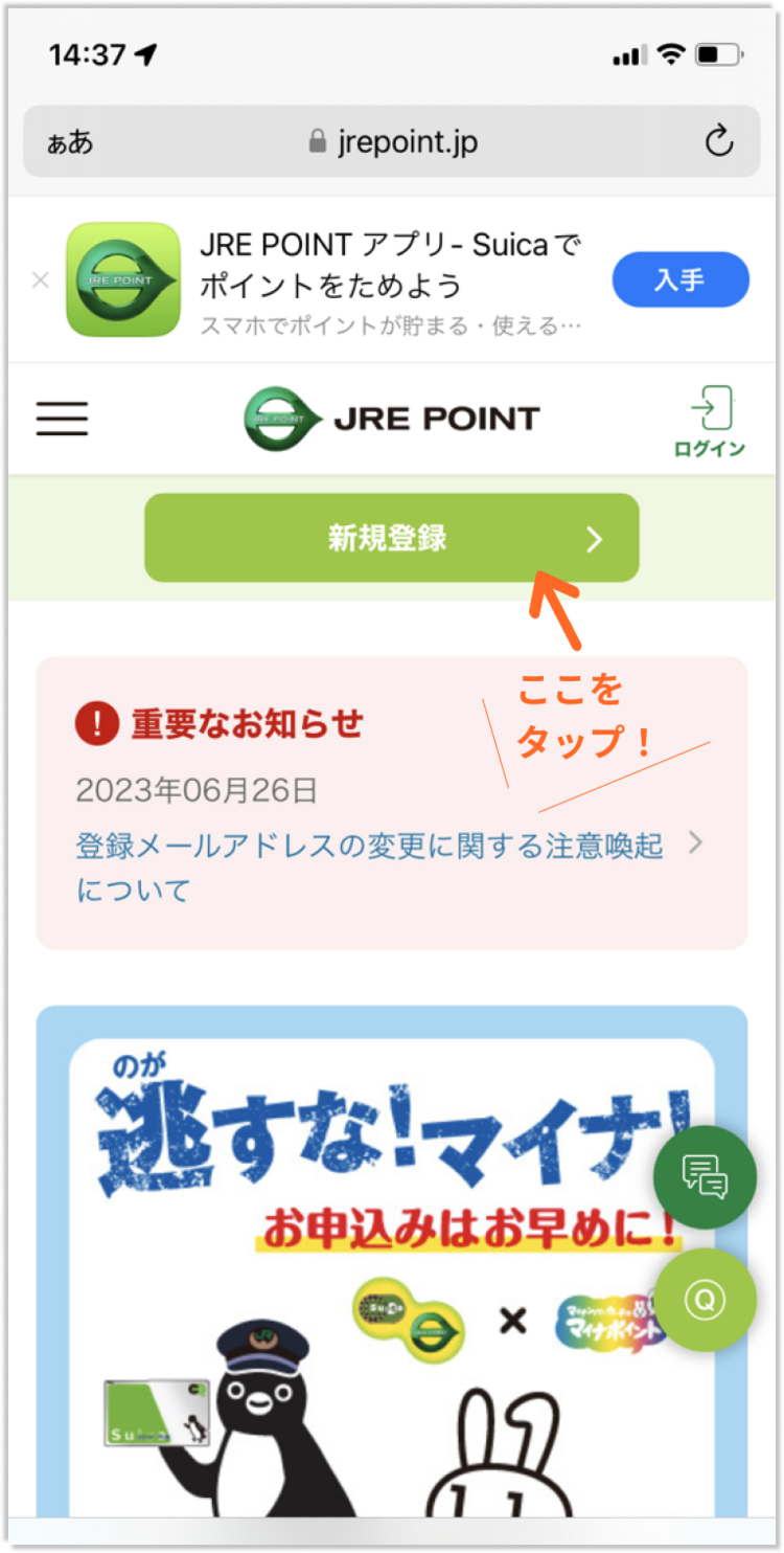 JRE POINTサイト登録方法_step1
