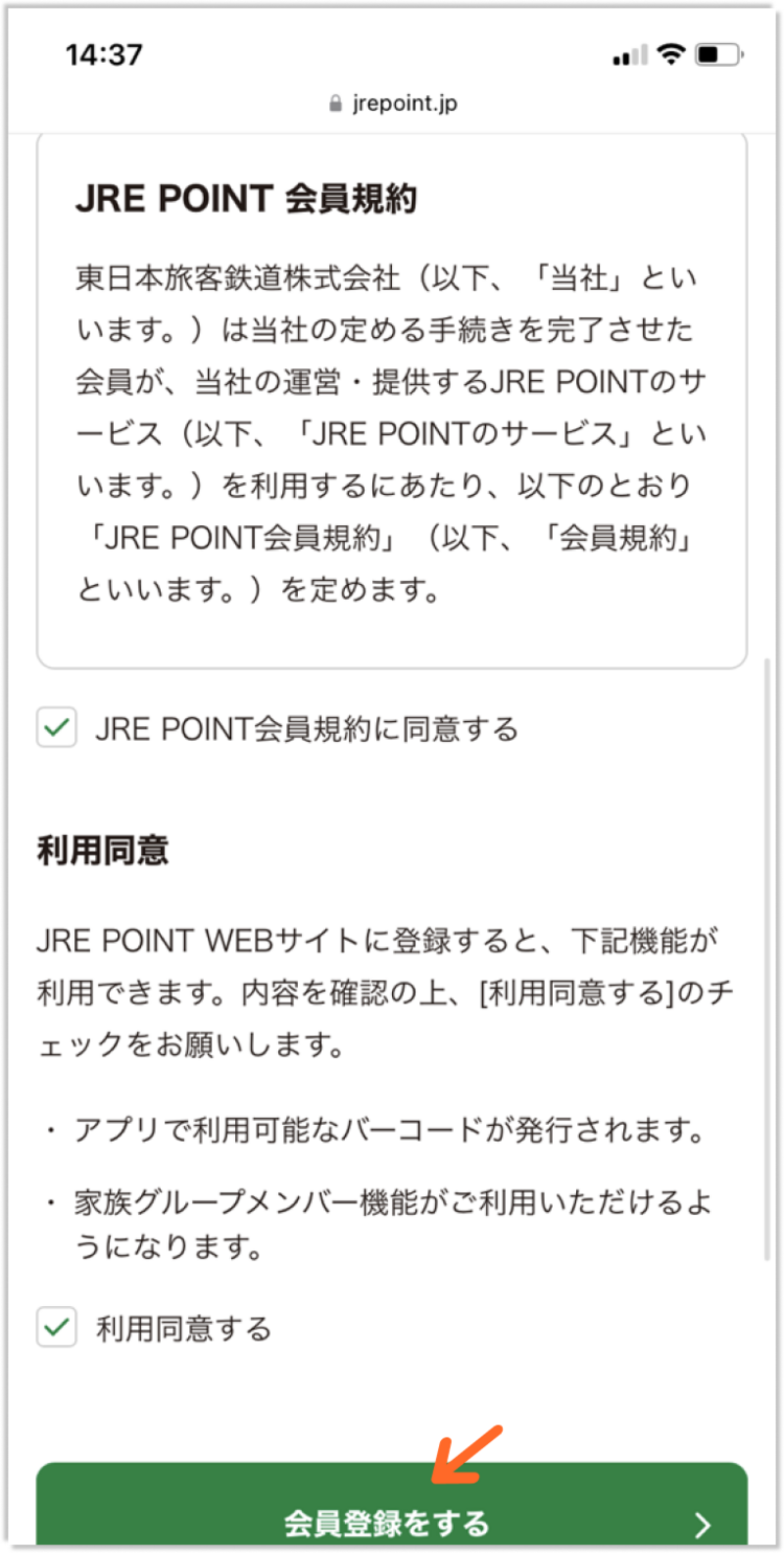 JRE POINTサイト登録方法_step2