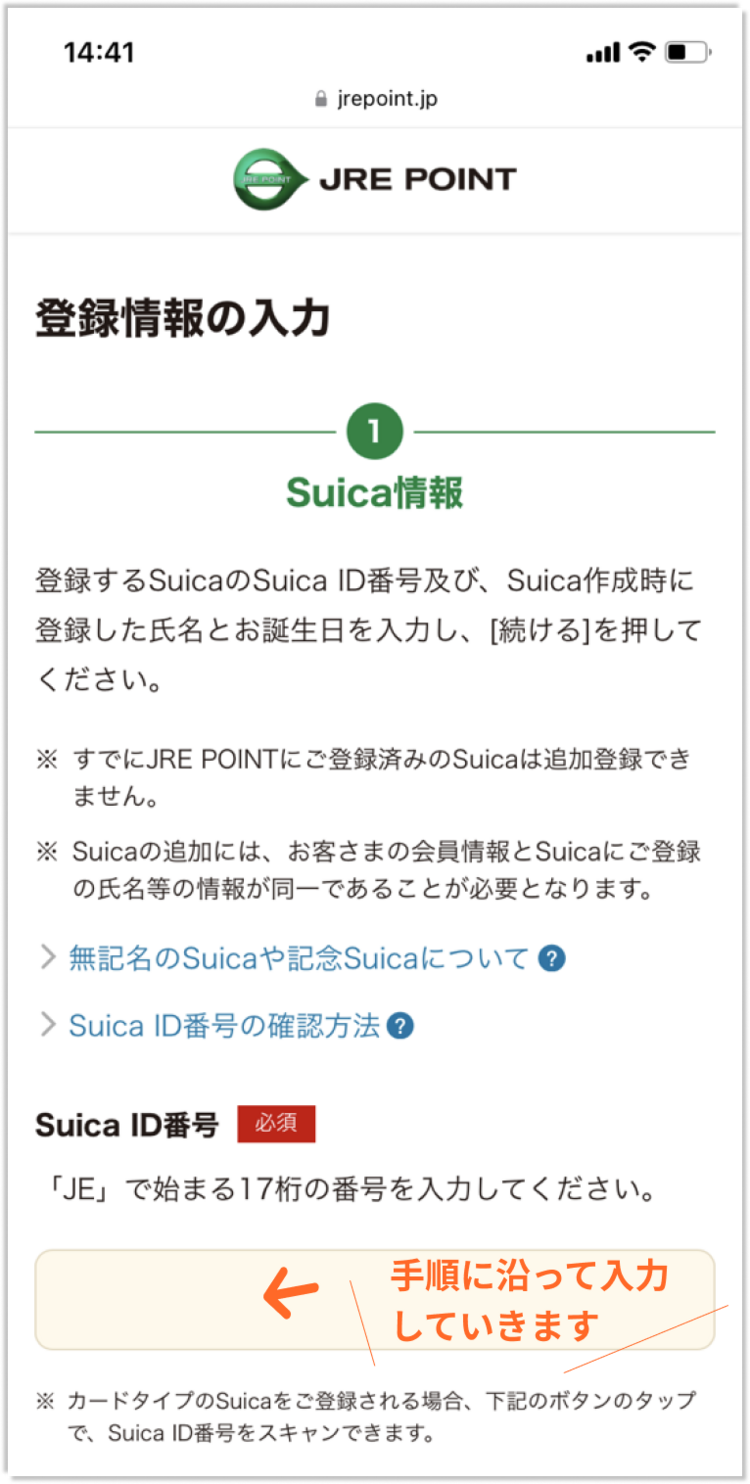 JRE POINTサイト登録方法_step4