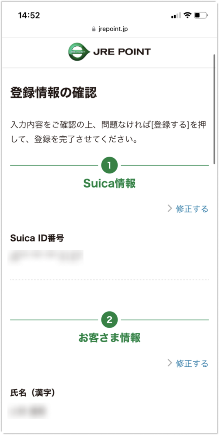 JRE POINTサイト登録方法_step5