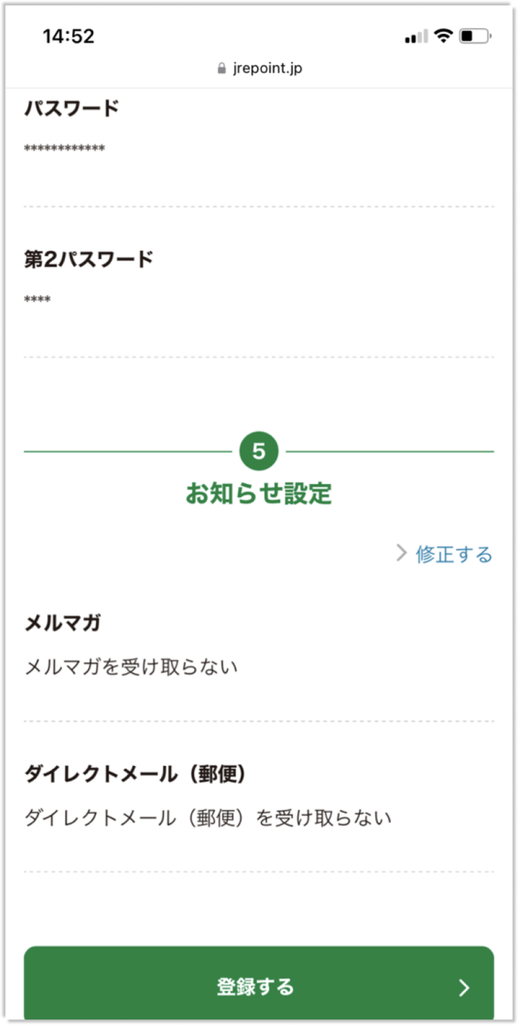 JRE POINTサイト登録方法_step6