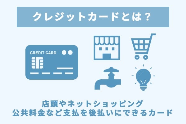 クレジットカードの作り方を徹底解説 年齢制限など条件は Net Money 個人投資家のための経済金融メディア