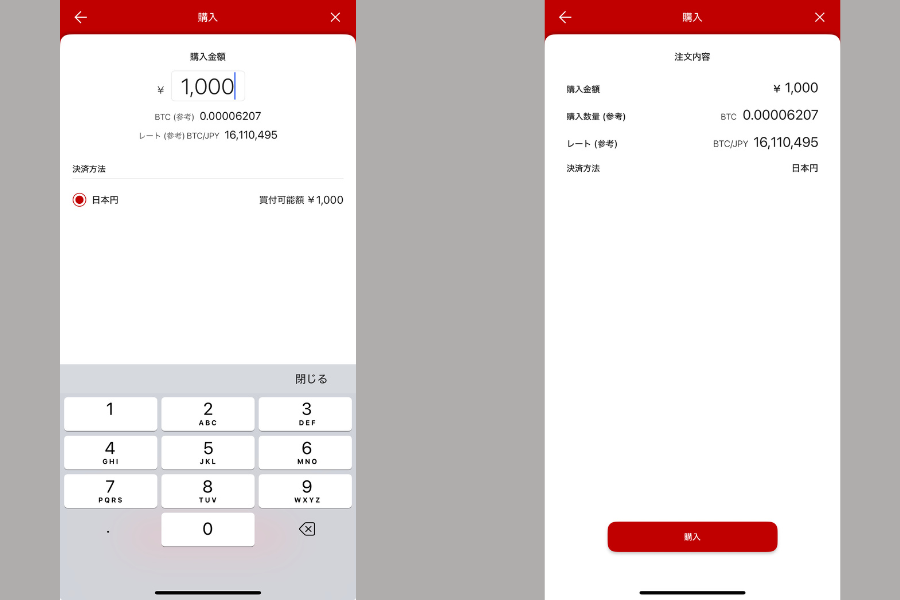 注文画面では日本円の入力欄に購入希望額を入れるだけで仮想通貨の購入が可能で、複雑な設定は不要
