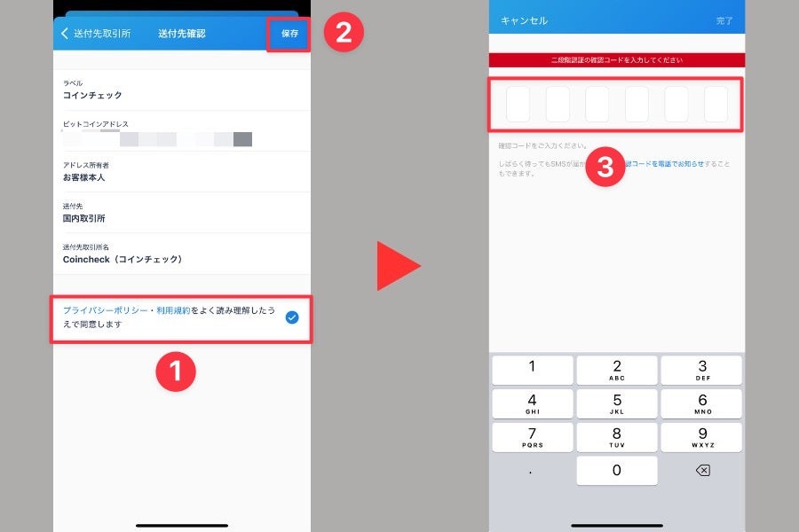 保存をタップしコードを入力して完了です""