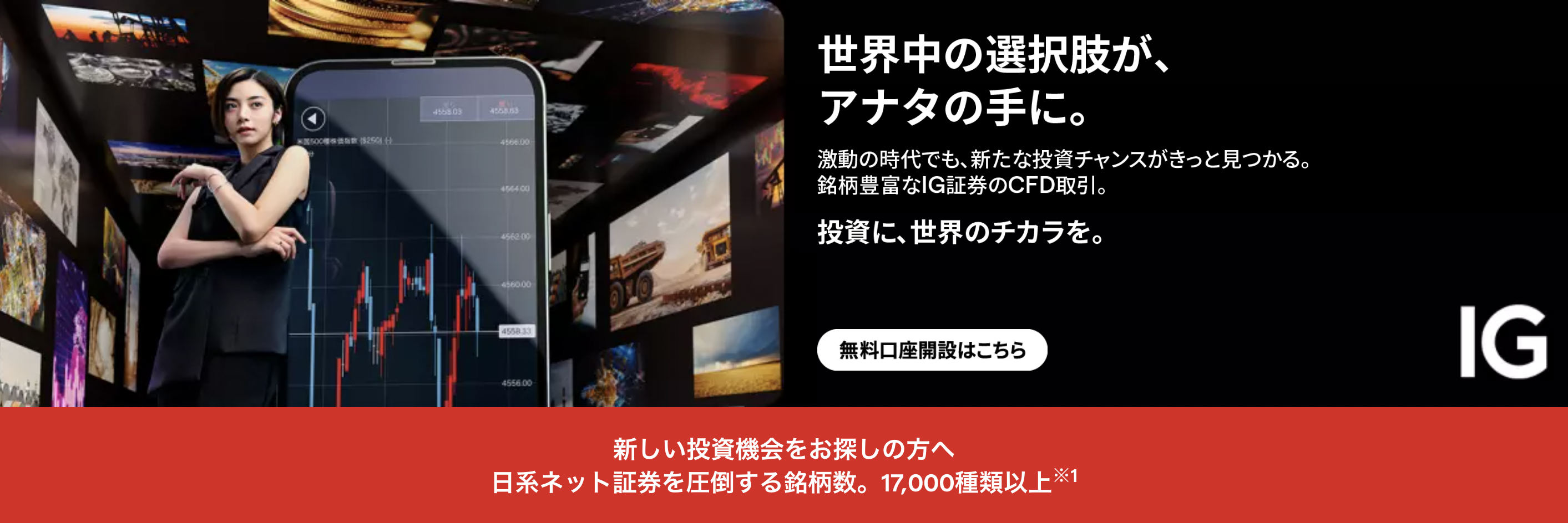 IG証券