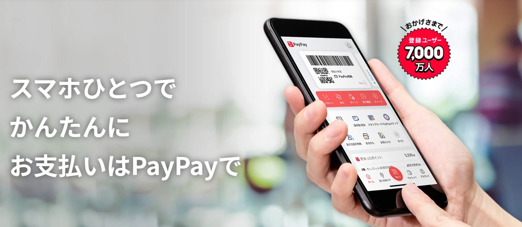PayPay