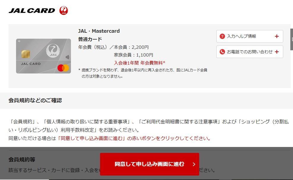 JALカードの作り方