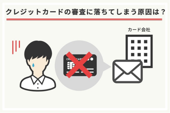 セブンカード・プラスの審査に落ちる原因は？通りやすくなるコツも紹介