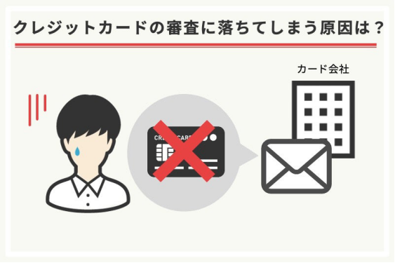 楽天ゴールドカードの審査に落ちた理由は?通りやすくなるコツも紹介