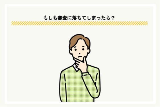 楽天ゴールドカードの審査に落ちた場合の対応方法