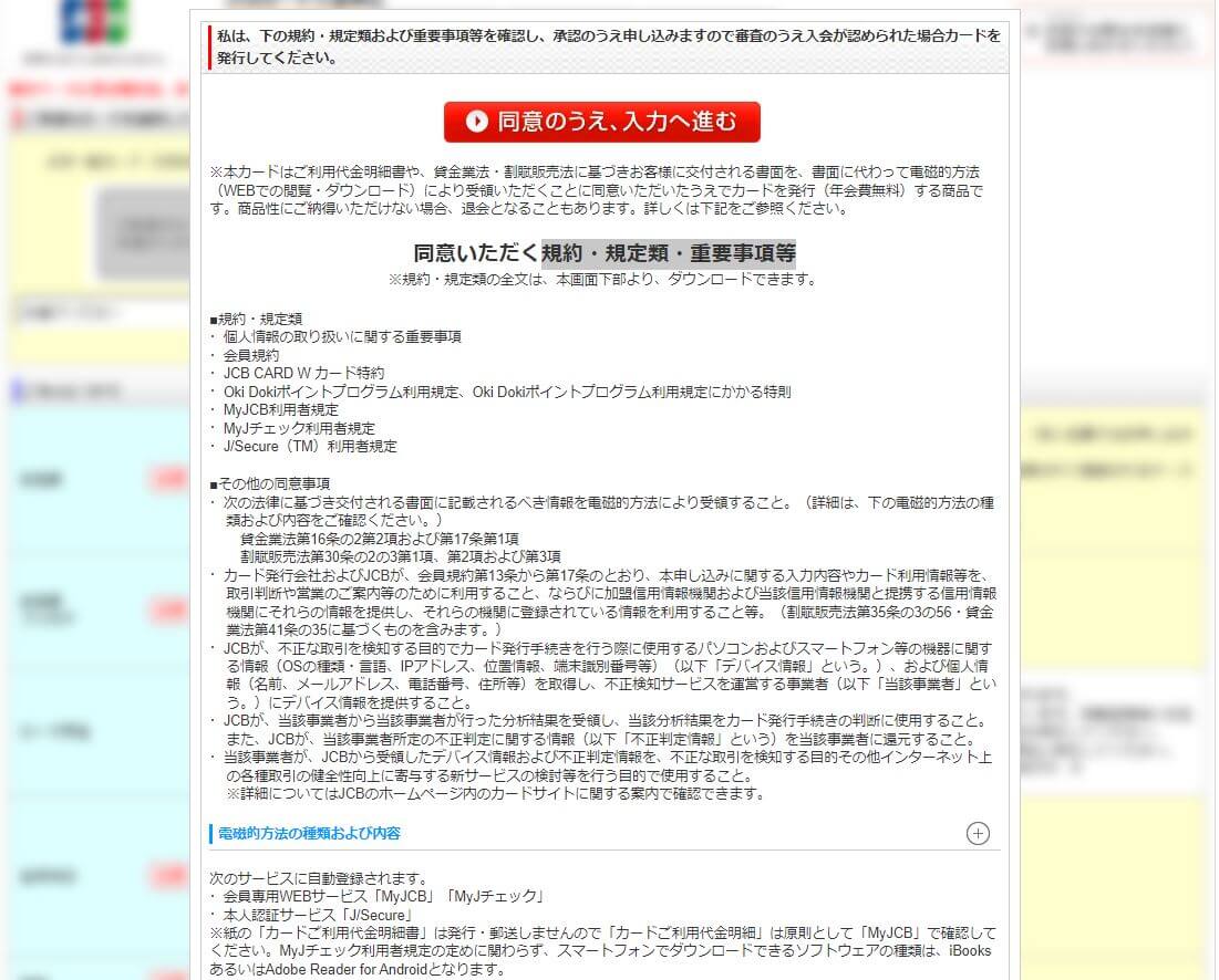 「同意のうえ、入力へ進む」を選択