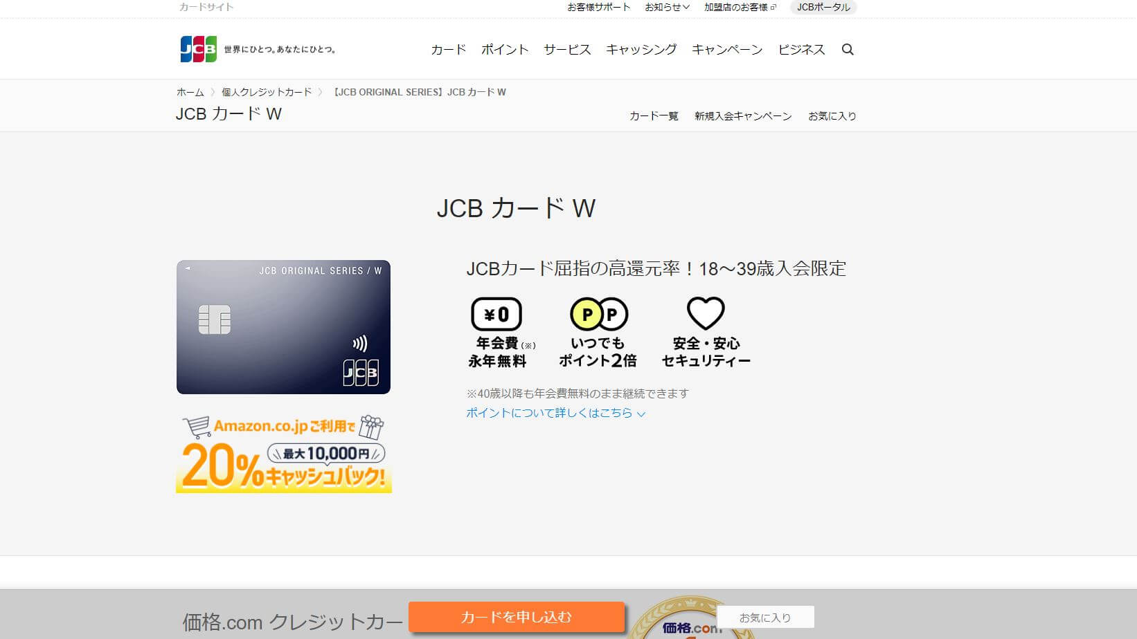 カードを申し込む