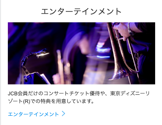 JCBカードとは?旅行やエンタメに強い日本の国際ブランド