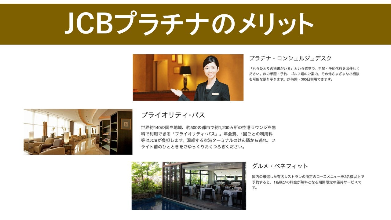 JCBプラチナのメリット
