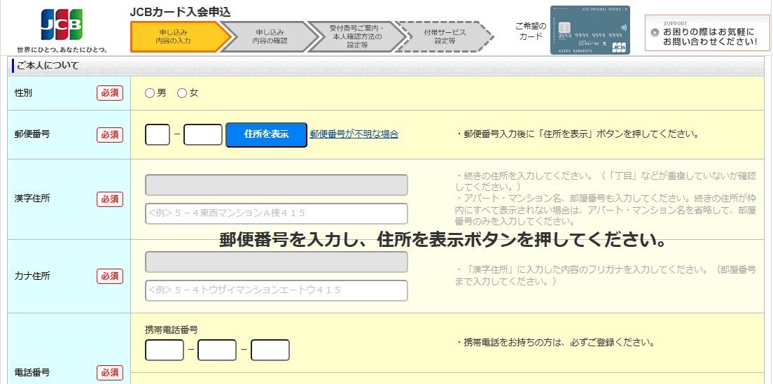 JCBの自動引落設定が完了