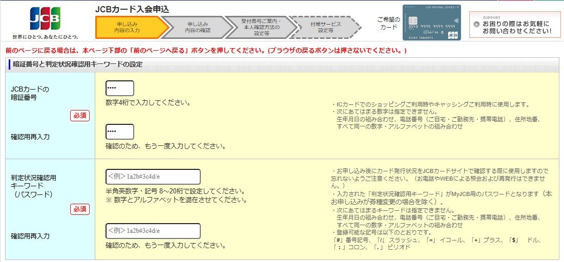 カードの利用目的入力