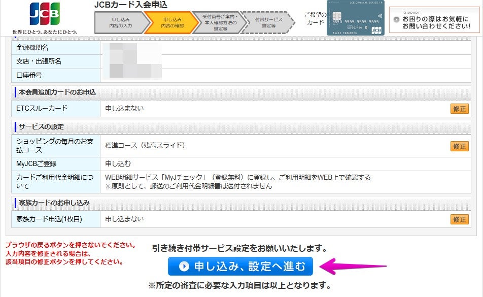 JCBカードの暗証番号入力